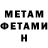 Метамфетамин Methamphetamine Michel Archila