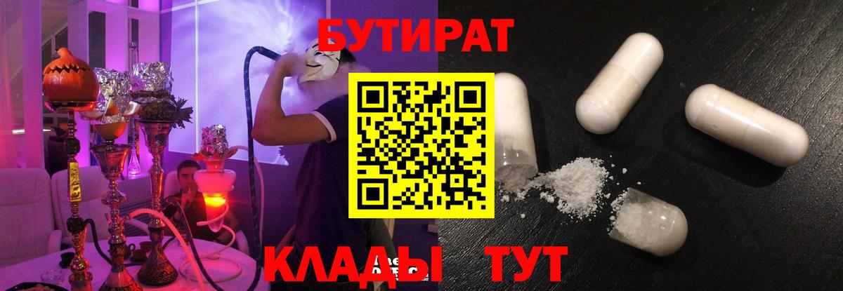 Бутират 99%  БУТИРАТ  Кстово 