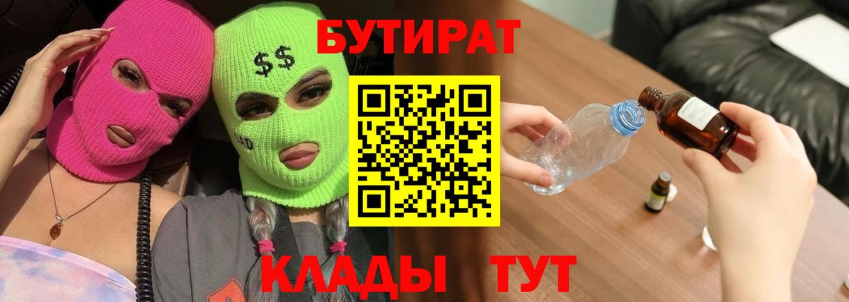 Бутират буратино Кстово