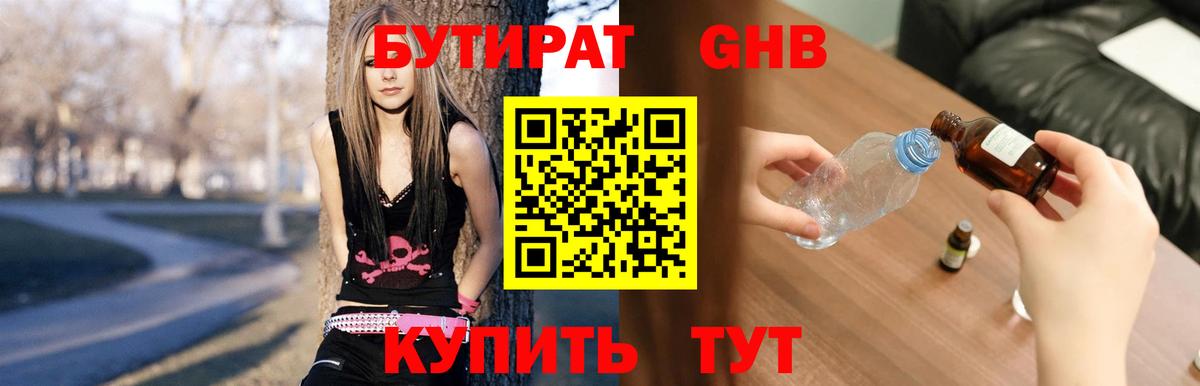 Бутират GHB  Вход с VPN  БУТИРАТ  Кстово 