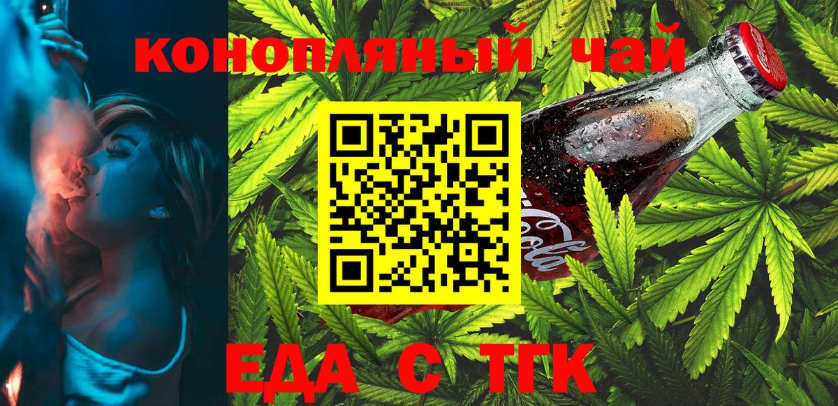 Еда ТГК марихуана  Вход с VPN  Кстово 