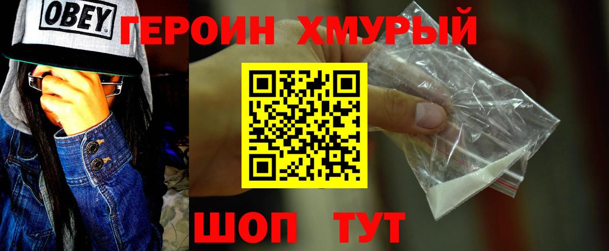 ГЕРОИН VHQ Кстово