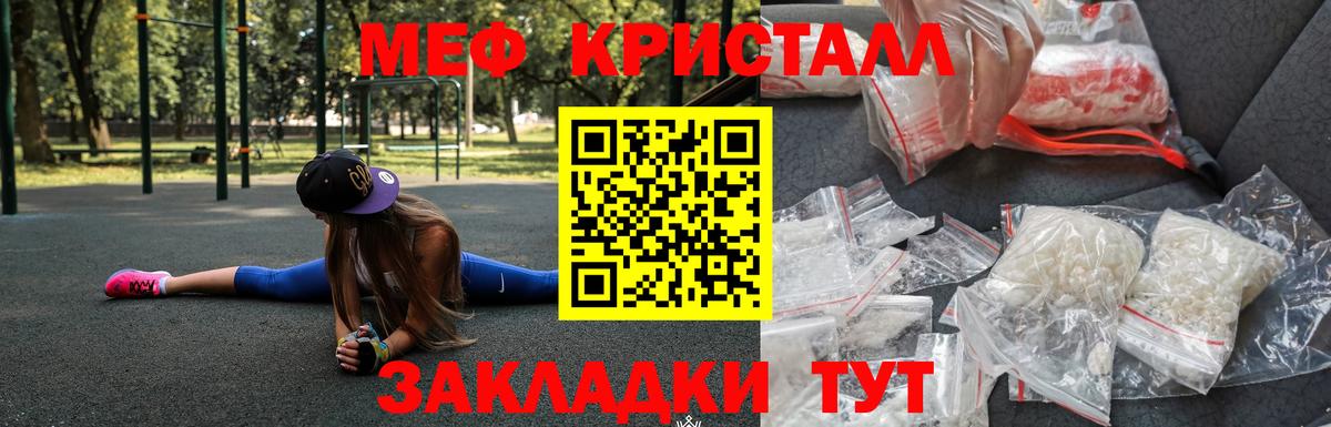 МЕФ кристаллы Кстово