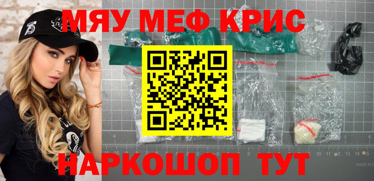 Меф  Вход с VPN  МЕФ  Кстово  МЕФ мяу мяу  МЯУ-МЯУ мука 